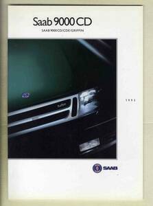 【b5201】1993年 サーブ9000CD/CDE/GRIFFIN のカタログ