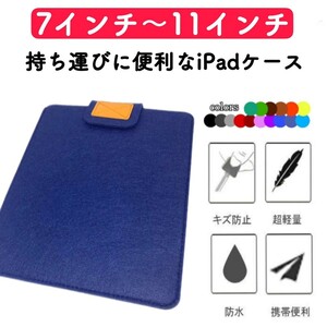 iPadケース カバー iPad ケース 第8世代 第9世代 ネイビー 保護カバー 衝撃吸収 コンパクト 薄型 フェルト 通学 ビジネス 軽量
