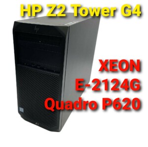 HP Z2 Tower G4 Workstation　Xeon E-2124G　4コア 3.4～4.5GHz　Quadro P620　SSD +HDD Windows11 Pro 