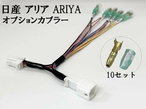 YO-604 【① アリア ARIYA オプションカプラー B 分岐】彡ETC LED レーダー 等取付に彡 電源 取り出し パーツ イルミ