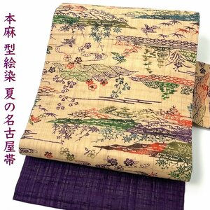 着物さと　本麻 型染め 型絵染め 夏の 高級名古屋帯 四季の花 流水 青海波 燕 風景 生成り色 ベージュ 紫 多彩 夏物 夏帯 盛夏 帯 美品