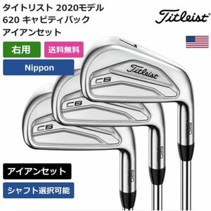 ★新品★送料無料★ タイトリスト 620 CB キャビティバック アイアン 6本セット 日本シャフト 右利き用