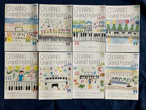 CASIO CELVIANO Grand Hybrid カシオ　ピアノ　デジタルピアノ　冊子　8冊　情報誌2016.6～2018.9　vol.2～vol.9