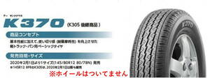 【本数限定】 2024年製 日本製 送料込み 14000円～◆145/80R12 80/78N (145R12 6PR K305 後継) ブリヂストン K370 新品タイヤ 4本セット◆