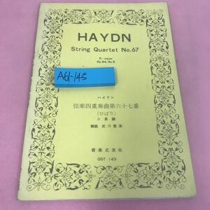 A61-145 ハイドン 弦楽四重奏曲第六十七番 昭和40年10月30日第2刷発行 音楽之友社 