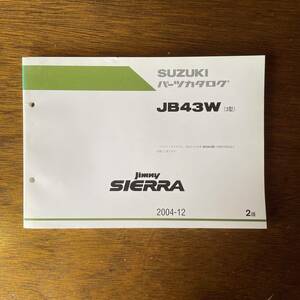 スズキ純正・未使用 絶版品ジムニーシエラJB43W(3型)2004-12　2版