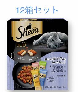シーバ デュオ 香りのまぐろ味セレクション　成猫用 200g×12箱　キャットフード　賞味期限2025年5月以降