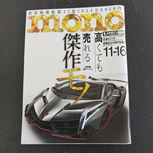 ◆モノ・マガジン　2017年　No.793号◆
