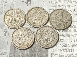 中国　冀東政府　2角白銅貨　中華民国26年　まとめて5枚セット　古銭　アジア　外国コイン　在外貨幣　貨幣 硬貨 