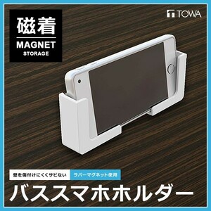 スマホホスダー マグネット 磁石 磁着 壁 浴室用 バスルーム お風呂場 スマートフォン 固定 縦置き 横置き 耐水 スマホ置き スマホラック