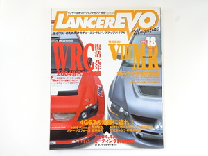 ランサーエボリューションマガジン/Vol.18/4G63の素顔に迫れ