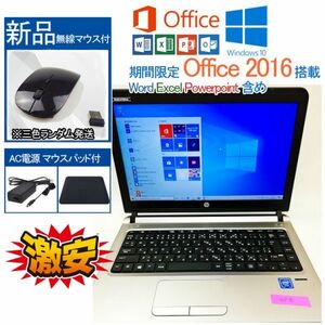 東京生産モデル テレワーク 第6世代 高性能CPU 爆速SSDHP 430 G3 13型 軽量中古ノートパソコン Windows 10 office 2016/パワーポイント