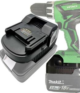 マキタハイコーキバッテリー変換アダプター、マキタの18VバッテリーBL1850を工具用のハイコーキ（hikoki）の18Vバッテリ