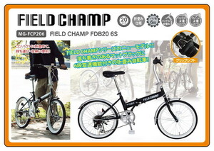 FIELD CHAMP FDB206S　/　フィールドチャンプ　20インチ折畳自転車　6段ギア MG-FCP206