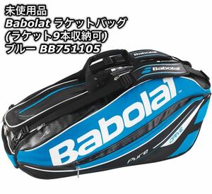 Babolat(バボラ) ラケットバッグ (ラケット9本収納可) ブルー BB751105 テニスバッグ 
