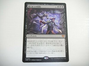 F430【MTG】墓穴までの契約