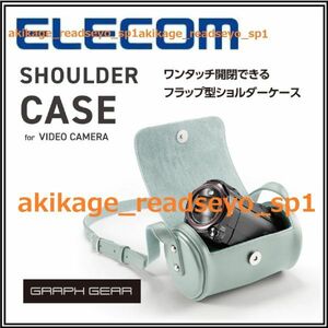 新品/即決/ELECOM エレコム/デジタル ビデオカメラケース/ビデオカメラ用 ショルダーケース/ソフトレザー/ポーチ 小物入 ケース/送料￥510