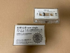 非売品 中古 カセットテープ 佐野元春 985+2