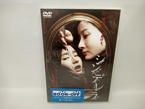 DVD シンデレラ　シン・セギョン