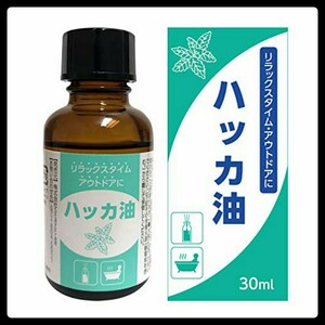 新品★ハッカ油★30ml天然【虫よけに】【花粉対策】【アロマとして】【バスタイムに】 さわやかな清涼感ある香りがする精油です★送料300円