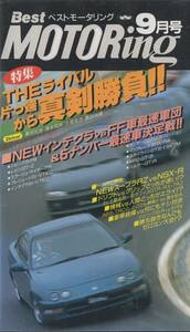 Best MOTORing 1993-9 インテグラ vs FF車最速軍団 HONDA INTEGRA VHS