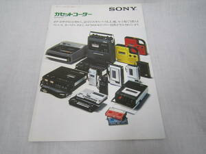 ●昭和レトロ●SONY ソニー カセットレコーダー 総合カタログ 昭和51年11月 ポケット101 TC-2220 ワンレコ TC-1210 管理番号2002-160