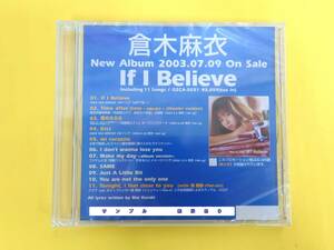 倉木麻衣 CD【If I Believe】非売品 プロモ盤◆2003.7.9◆リリース用 販促用