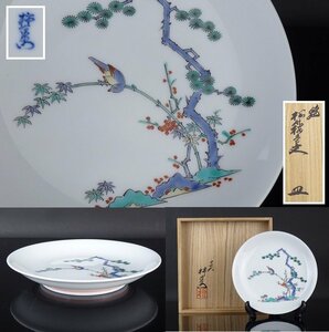 【都屋】2　十四代 酒井田柿右衛門「錦 松竹梅鳥文 皿」共箱 幅 約15.5cm 高さ 約2.5cm 丸皿 額皿 飾皿 色絵 花鳥文 茶道具 有田焼