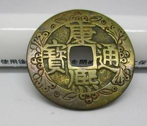 康熙通宝　綺麗な 刻花 　年年有余（魚）　寿福桃李　珍珠辺底　宝泉局　中国古銭　　保真包老　壽　絵銭　　Q箱10