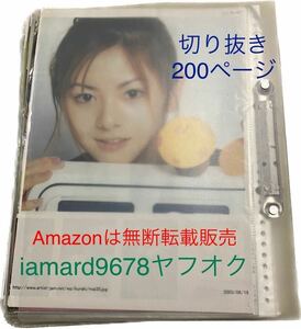 切り抜き200ページ★倉木麻衣 表紙 インタビュー リリース 写真集 本 パンフレット 雑誌 初期 新聞 情報 JGM MFM マガジン 冊子