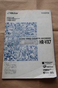 HR-VX7 取扱説明書 中古品