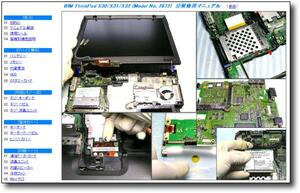 【分解修理マニュアル】 ThinkPad X30/X31/X32 ◆仕組/解体◆