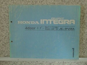 QUINT INTEGRA 4DOOR SEDAN DA1-110 DA2-100 パーツリスト 1版