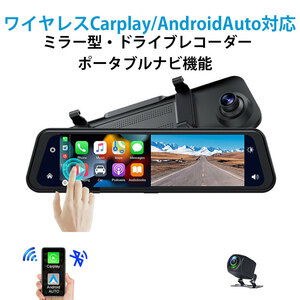 ワイヤレスCarplay　AndroidAuto対応ミラー型 ドライブレコーダー右側カメラ　ポータブルナビ　カーナビ 高画質 2カメラ同時録画