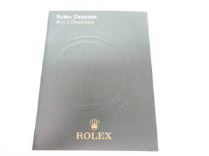 ROLEX ロレックス ディープシー 2010年 冊子 中国語　№2357