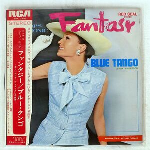 帯付き ARTHUR FIEDLER/FANTASY BLUE TANGO/RCA SRA 2599 LP