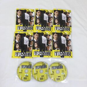 水日1円スタート　半沢直樹　全6巻　※③ジャケット裏汚れあり　レンタル落ち　DVD 中古品　ケースなし　ジャケット付き