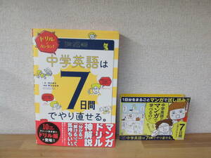 マンガでカンタン!中学英語は7日間でやり直せる。 澤井康佑