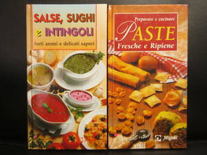 【中古】 洋書「料理本2冊セット：Paste Fresche e Ripiene・Salse, Sughi e Intingoli」 おそらくフランス語、1996年頃出版 仏料理レシピ