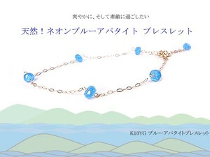 K10&18YG ブルーアパタイト ブレスレット 【アジャスター付き】