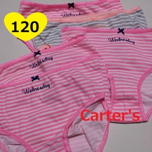  120★ショーツ５枚★Carter’ｓ★カーターズ　　女の子下着　インナー　　パンツピンク　ドット　ガール　ボーダーキッズ　アンダーウェア