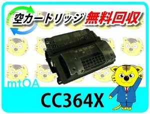 ヒューレット・パッカード用 リサイクルプリントカートリッジ CC364X 【2本セット】