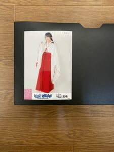 AKB48 村山彩希 写真 VILLAGE VANGUARD 巫女ver. 1種