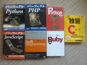 パーフェクトPHP / Python / JavaScript など７冊セット