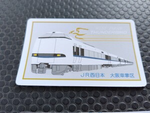 乗車記念カード JR西日本 大阪車掌区配布カード 特急サンダーバード乗車記念証 大阪 金沢 681系 683系 681系4000番代 ヨンダーバード