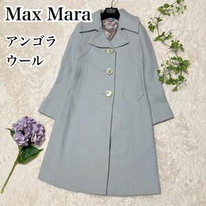 アンゴラ混マックスマーラ 高級シルバータグ Aラインロングコート くすみブルー 40サイズ Max Mara