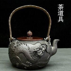 新品未使用★ 高品質 茶道具 鋳鉄 老鉄瓶 提梁壺 大容量鉄壺 ティーポット純粋な手水を沸かして茶を煮る茶具