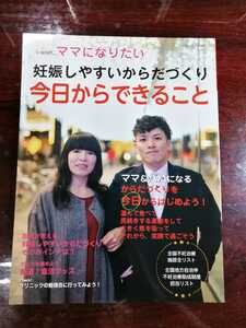 i-wish． ママになりたい 不妊 不育症 治療 体外受精 顕微授精 産婦人科 排卵誘発 妊娠力 体つくり 卵子 精子受精 着床 検査 3 送料無料