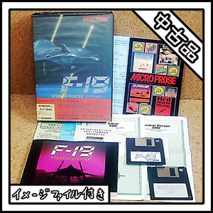 【中古品】PC-9801 F-19 STEALTH FIGHTER ステルスファイター スペシャル 10周年特別企画 MICRO PROSE【ディスクイメージ付き】