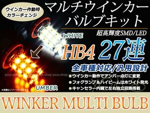 bB NCP30 31 35 後期 27SMD 霧灯 アンバー 白 LEDバルブ ウインカー フォグランプ マルチ ターン デイライト ポジション機能 HB4